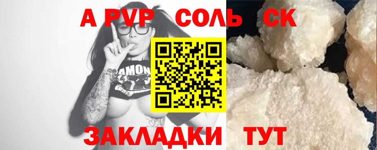 Alfa_PVP  Вход с VPN  Alpha PVP Crystall  Верхний Уфалей  Alpha PVP СК 