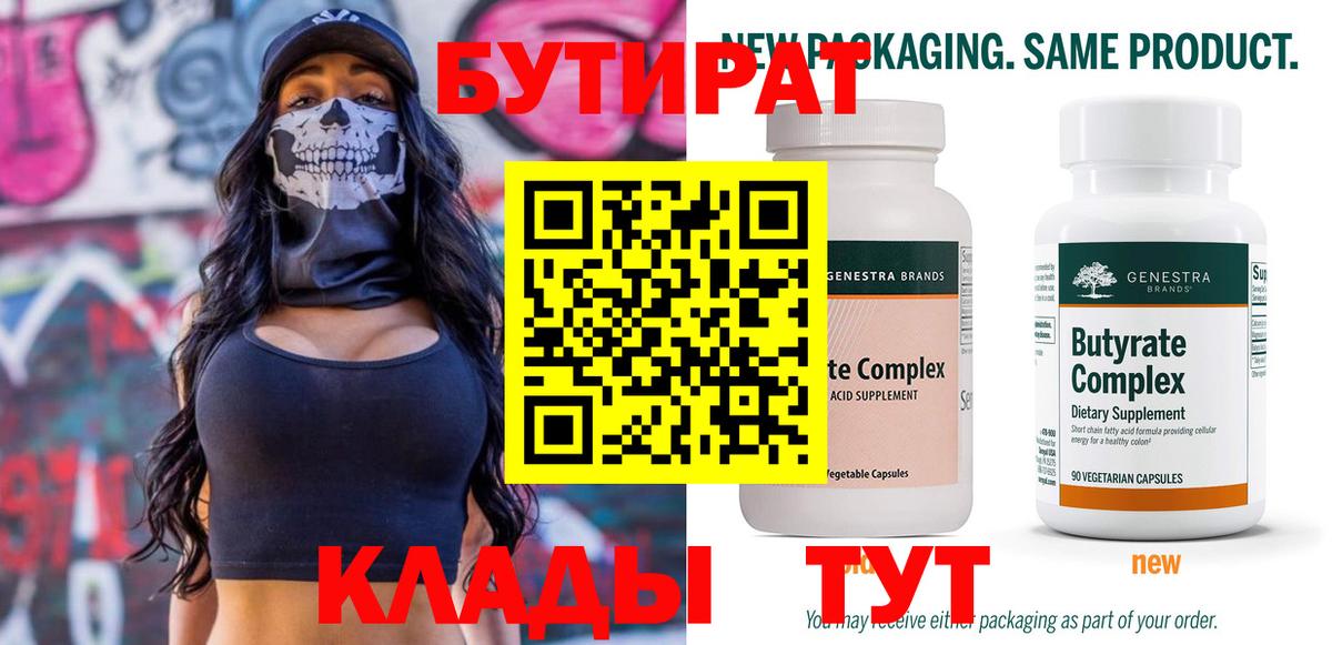 БУТИРАТ буратино Верхний Уфалей