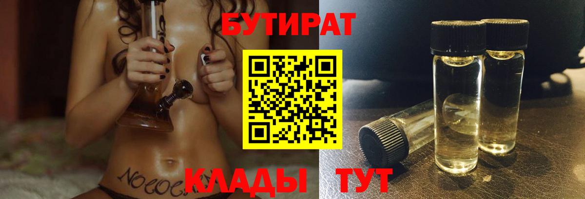 Верхний Уфалей  БУТИРАТ Butirat  Вход с VPN 
