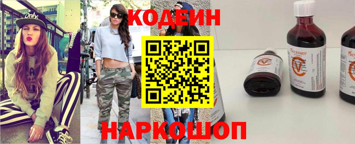 Кодеиновый сироп Lean Purple Drank  Вход с VPN  Верхний Уфалей 