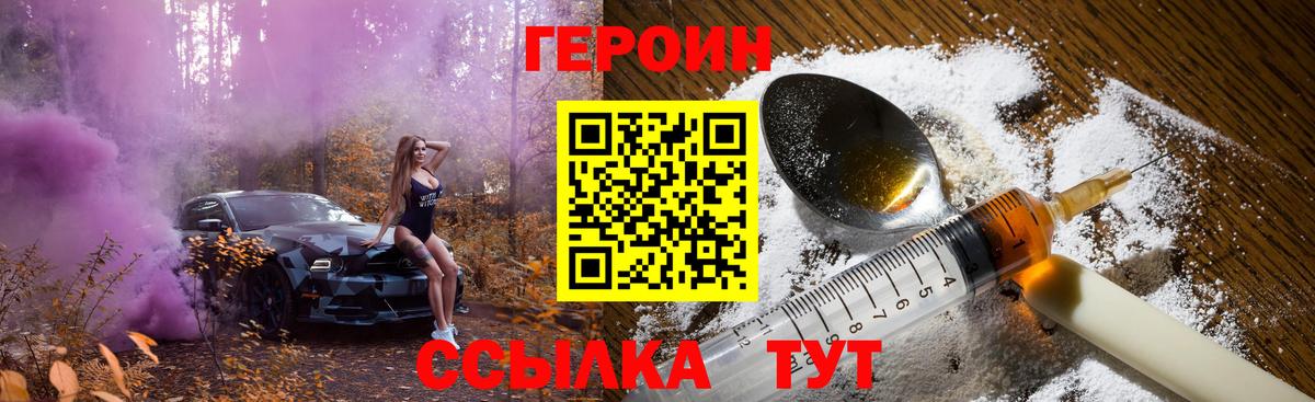 Героин VHQ  Вход с VPN  Верхний Уфалей 