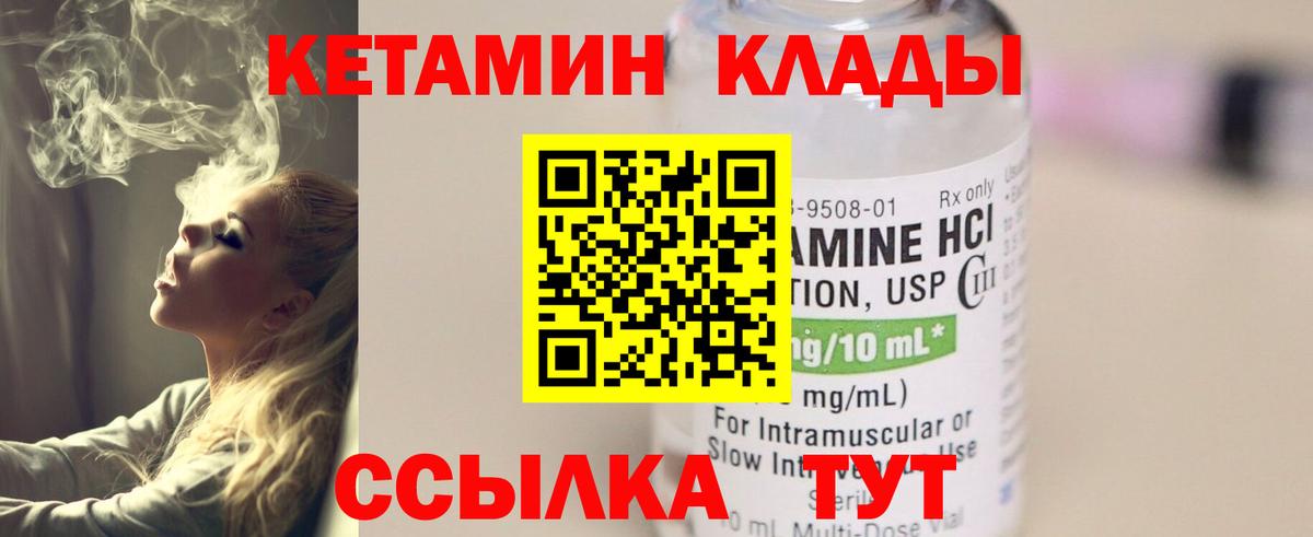 КЕТАМИН VHQ  Вход с VPN  Верхний Уфалей 