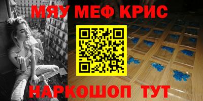 мяу мяу кристалл Камышлов