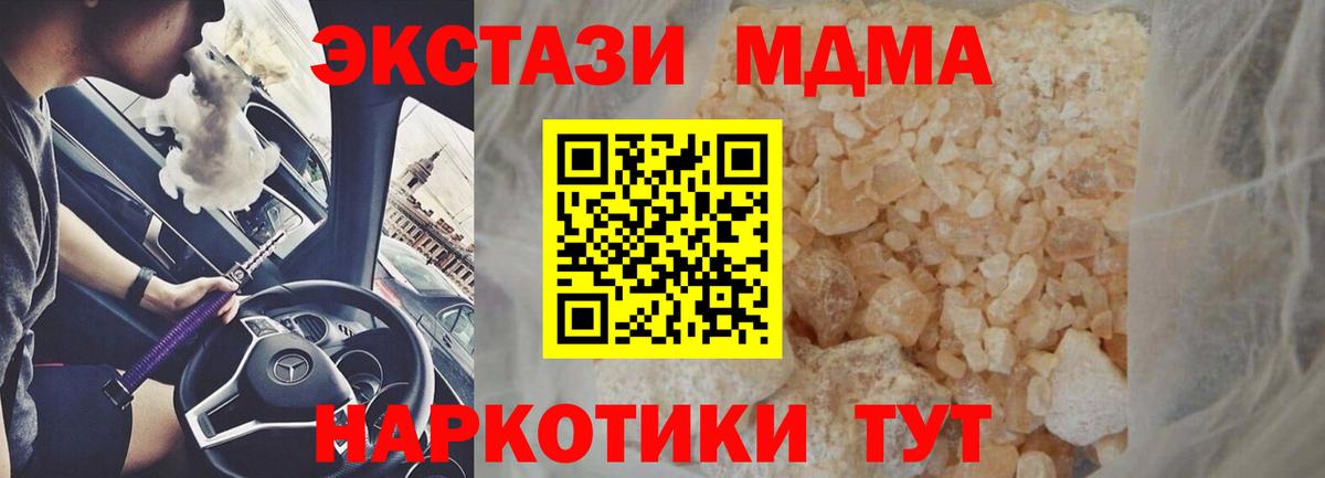 МДМА  MDMA кристаллы  Вход с VPN  Верхний Уфалей 
